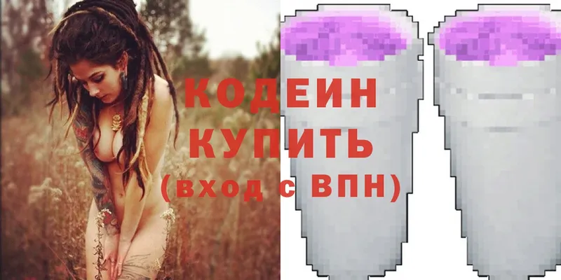 Codein Purple Drank  Дубна 